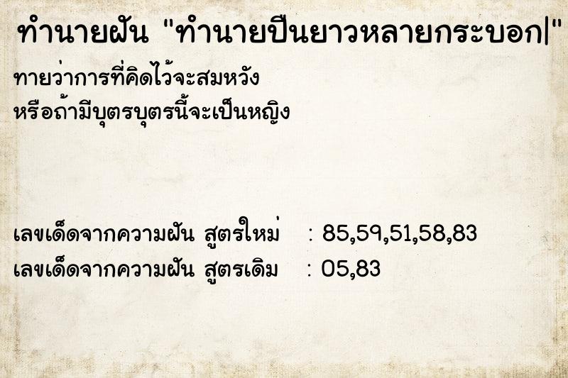 ทำนายฝันทำนายปืนยาวหลายกระบอก| ทำนายฝันทำนายฝันทำนายปืนยาวหลายกระบอก|